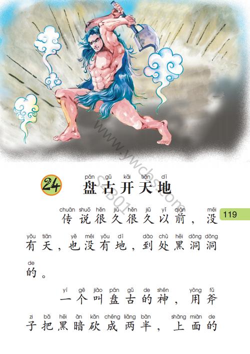 成语开天辟地的故事(开天辟地的成语故事介绍)-第3张图片-文史 成语开天辟地的故事(开天辟地的成语故事介绍)-第3张图片-文史