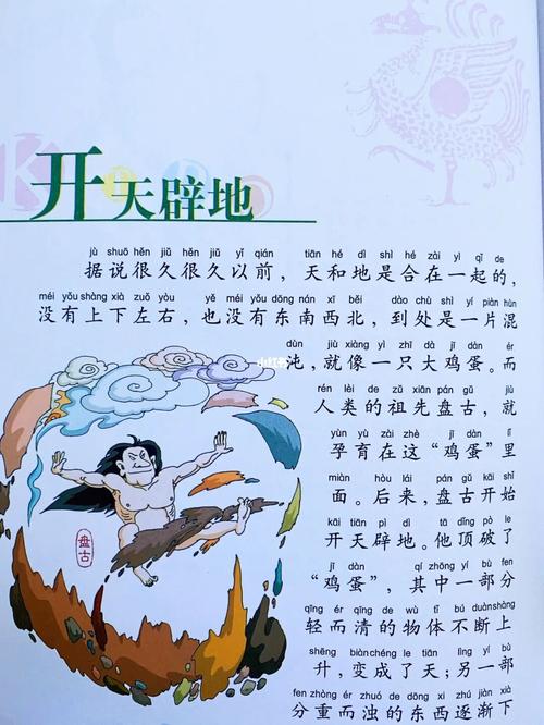 成语开天辟地的故事(开天辟地的成语故事介绍)-第5张图片-文史 成语开天辟地的故事(开天辟地的成语故事介绍)-第5张图片-文史
