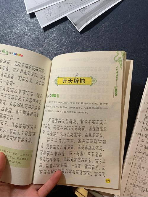 成语开天辟地的故事(开天辟地的成语故事介绍)-第4张图片-文史 成语开天辟地的故事(开天辟地的成语故事介绍)-第4张图片-文史