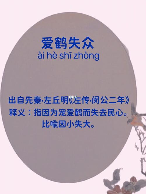 爱鹤失众有什么历史典故(爱鹤失众的故事)-第4张图片-文史 爱鹤失众有什么历史典故(爱鹤失众的故事)-第4张图片-文史