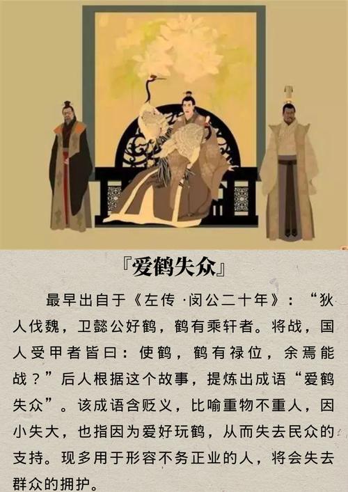 爱鹤失众有什么历史典故(爱鹤失众的故事)-第8张图片-文史 爱鹤失众有什么历史典故(爱鹤失众的故事)-第8张图片-文史
