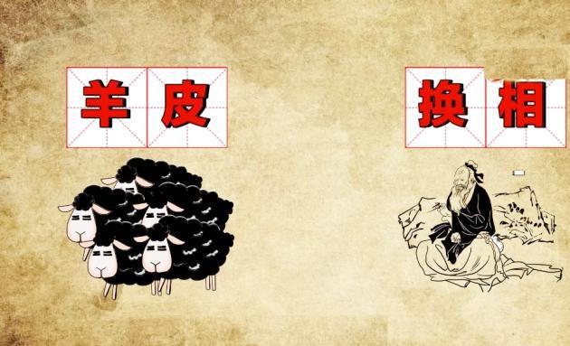 羊皮换相中的“相”指谁,电视剧羊皮换相-第5张图片-文史 羊皮换相中的“相”指谁,电视剧羊皮换相-第5张图片-文史