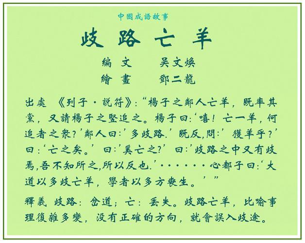 歧路亡羊有什么历史典故(歧路亡羊内容及其寓意)-第2张图片-文史 歧路亡羊有什么历史典故(歧路亡羊内容及其寓意)-第2张图片-文史