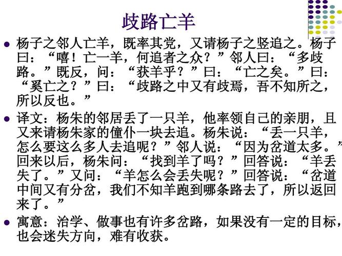歧路亡羊有什么历史典故(歧路亡羊内容及其寓意)-第4张图片-文史 歧路亡羊有什么历史典故(歧路亡羊内容及其寓意)-第4张图片-文史