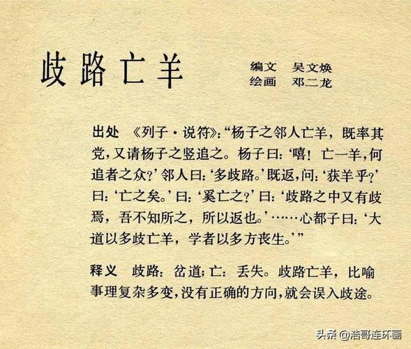 歧路亡羊有什么历史典故(歧路亡羊内容及其寓意)-第5张图片-文史 歧路亡羊有什么历史典故(歧路亡羊内容及其寓意)-第5张图片-文史