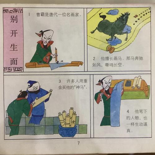 别开生面有什么历史典故,别开生面的典故-第2张图片-文史 别开生面有什么历史典故,别开生面的典故-第2张图片-文史