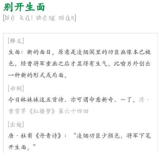 别开生面有什么历史典故,别开生面的典故-第8张图片-文史 别开生面有什么历史典故,别开生面的典故-第8张图片-文史