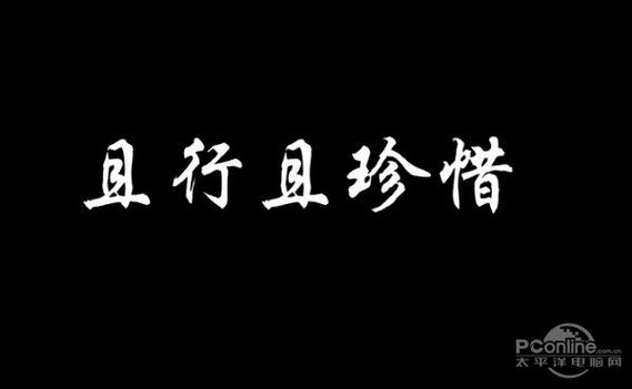 且行且珍惜出自哪里,且行且珍惜出自哪首诗-第4张图片-文史 且行且珍惜出自哪里,且行且珍惜出自哪首诗-第4张图片-文史