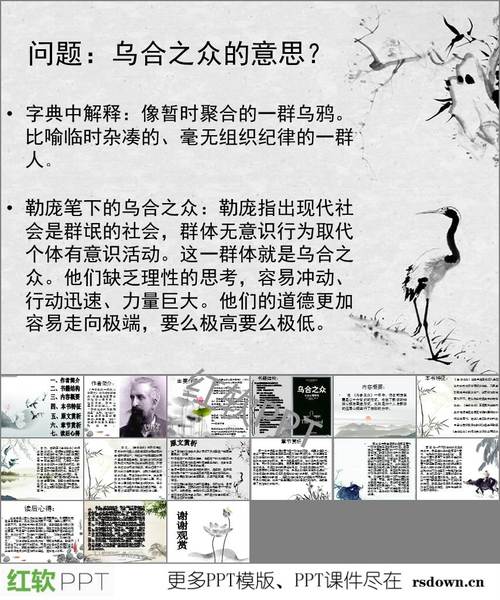 成语乌合之众的主人公是谁,乌合之众四字词语-第3张图片-文史 成语乌合之众的主人公是谁,乌合之众四字词语-第3张图片-文史