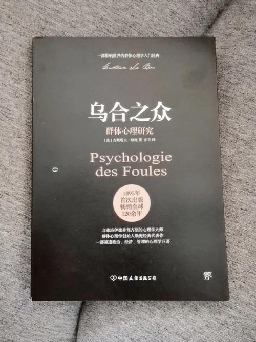 成语乌合之众的主人公是谁,乌合之众四字词语-第5张图片-文史 成语乌合之众的主人公是谁,乌合之众四字词语-第5张图片-文史
