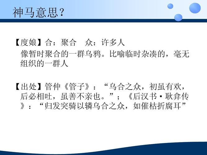 成语乌合之众的主人公是谁,乌合之众四字词语-第7张图片-文史 成语乌合之众的主人公是谁,乌合之众四字词语-第7张图片-文史