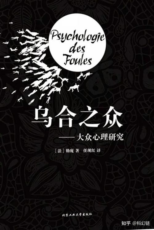 成语乌合之众的主人公是谁,乌合之众四字词语-第8张图片-文史 成语乌合之众的主人公是谁,乌合之众四字词语-第8张图片-文史
