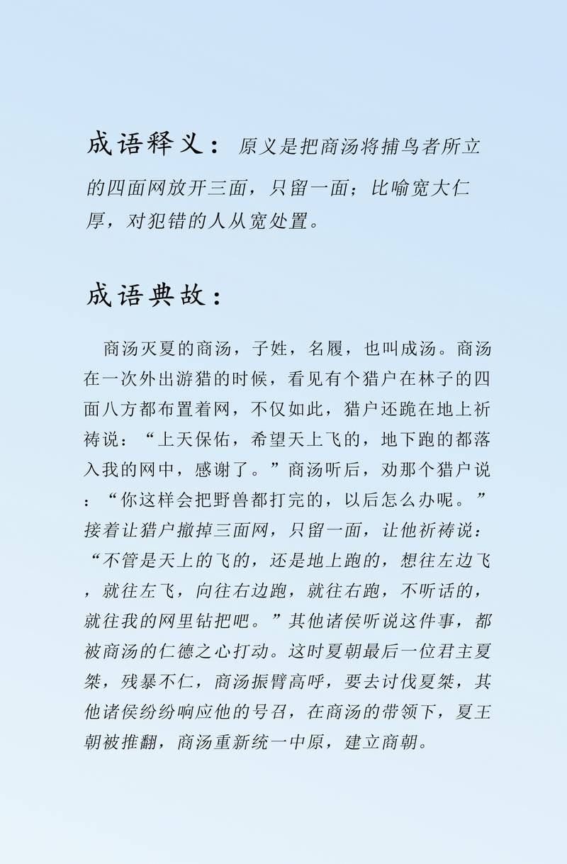 成语网开一面的主人公指谁,网开一面的成语故事视频