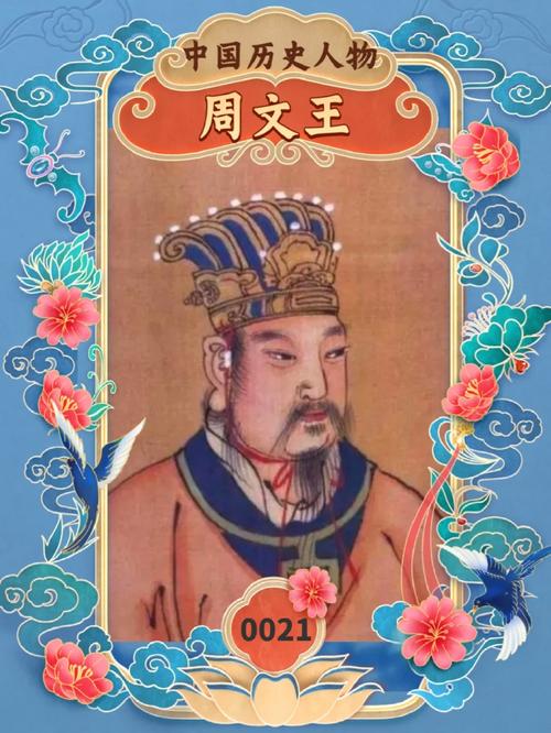 周文王姬昌是哪里人（周文王姬昌第四子）