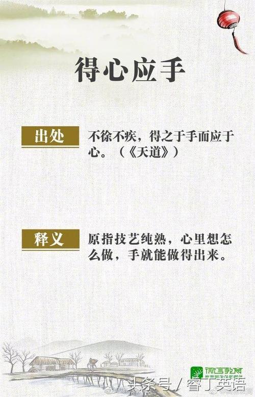 成语得心应手的主人公是谁,成语得心应手出自