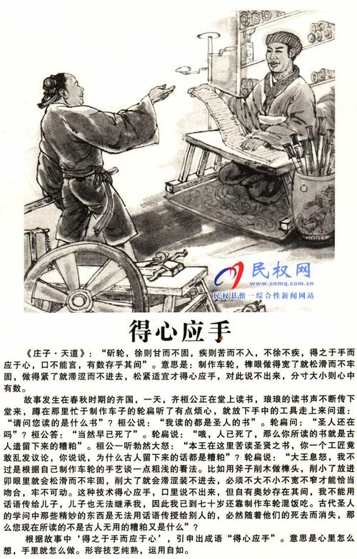 成语得心应手的主人公是谁,成语得心应手出自-第7张图片-文史 成语得心应手的主人公是谁,成语得心应手出自-第7张图片-文史