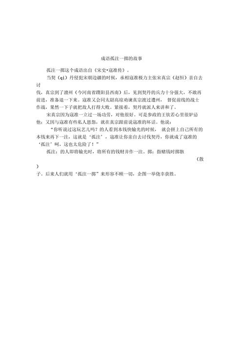 孤注一掷这个成语故事中的主人公是谁(孤注一掷故事及寓意)-第2张图片-文史 孤注一掷这个成语故事中的主人公是谁(孤注一掷故事及寓意)-第2张图片-文史