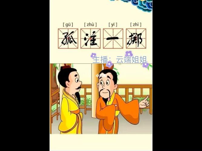 孤注一掷这个成语故事中的主人公是谁(孤注一掷故事及寓意)-第5张图片-文史 孤注一掷这个成语故事中的主人公是谁(孤注一掷故事及寓意)-第5张图片-文史