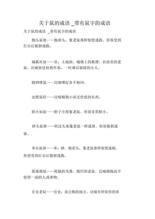 城狐社鼠有何典故(城狐社鼠指的是什么动物)-第5张图片-文史 城狐社鼠有何典故(城狐社鼠指的是什么动物)-第5张图片-文史