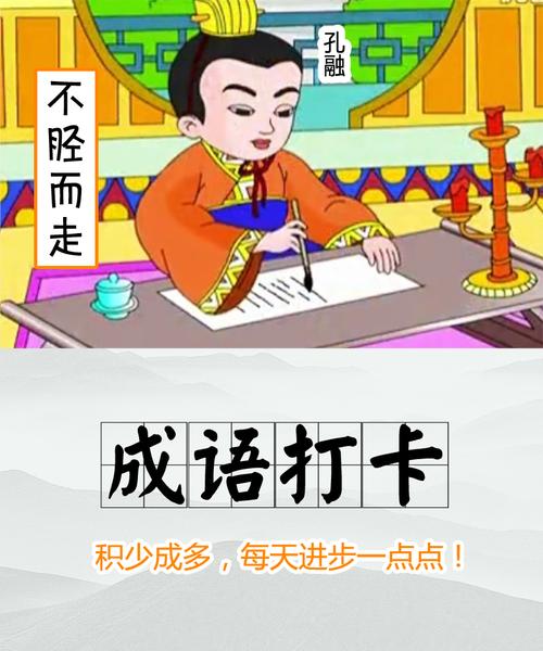 不胫而走有什么历史典故(不胫而走成语故事视频)-第5张图片-文史 不胫而走有什么历史典故(不胫而走成语故事视频)-第5张图片-文史