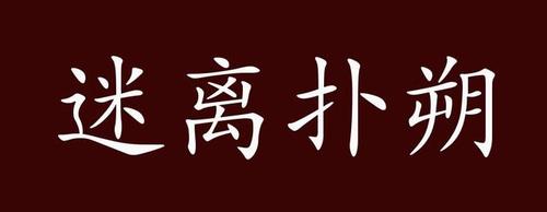 盘根错节有什么历史典故(盘根错节的意思是)-第1张图片-文史 盘根错节有什么历史典故(盘根错节的意思是)-第1张图片-文史