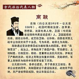 解析历史上的商鞅是哪个学派的(商鞅是什么学家)-第8张图片-文史 解析历史上的商鞅是哪个学派的(商鞅是什么学家)-第8张图片-文史