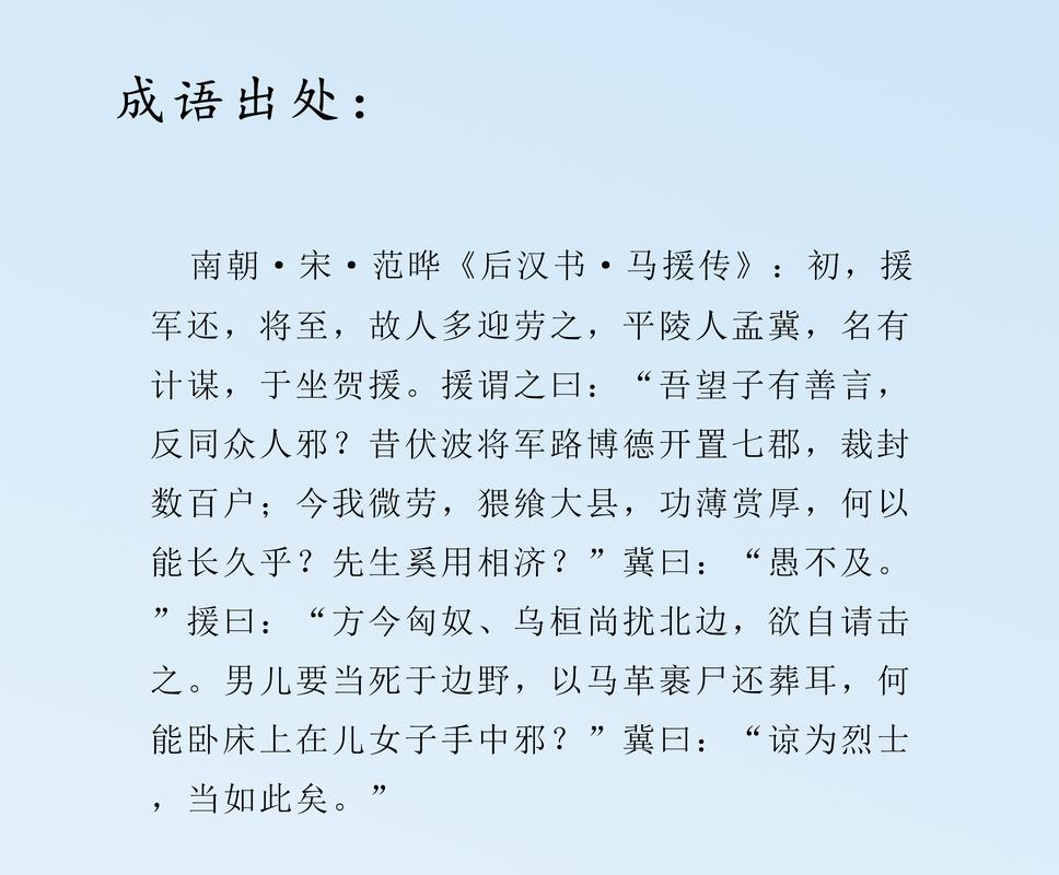 马援马革裹尸的故事(马援马革裹尸的典故)-第7张图片-文史 马援马革裹尸的故事(马援马革裹尸的典故)-第7张图片-文史