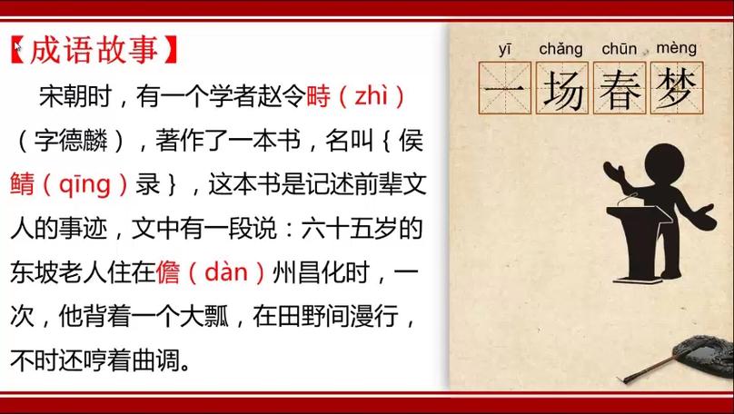 成语一场春梦的主人公是谁(一场春梦猜生肖)-第7张图片-文史 成语一场春梦的主人公是谁(一场春梦猜生肖)-第7张图片-文史