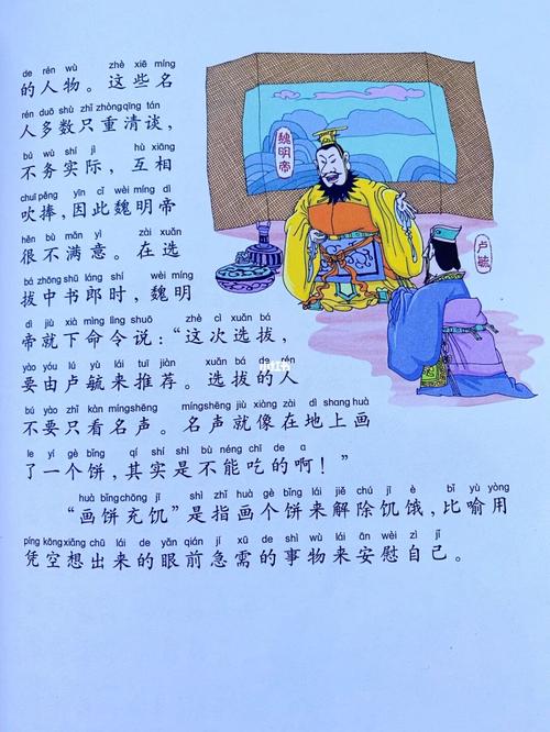画饼充饥这个成语故事中的主人公是谁（画饼充饥的故事简写）