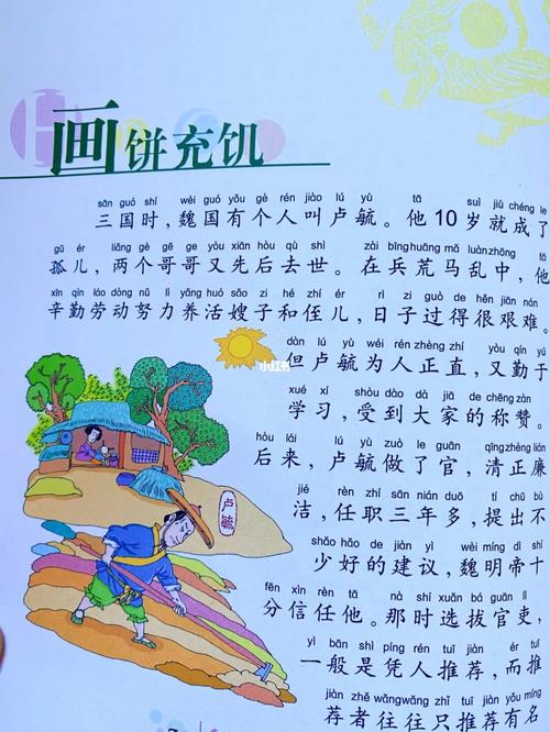 画饼充饥这个成语故事中的主人公是谁(画饼充饥的故事简写)-第4张图片-文史 画饼充饥这个成语故事中的主人公是谁(画饼充饥的故事简写)-第4张图片-文史