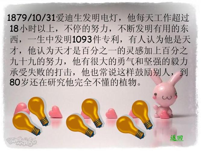 电灯是谁发明的(电灯是谁发明的电话是谁发明的)-第5张图片-文史 电灯是谁发明的(电灯是谁发明的电话是谁发明的)-第5张图片-文史