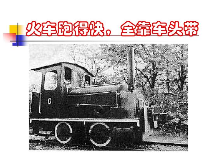 为什么叫火车(为什么叫火车头米粉)-第7张图片-文史 为什么叫火车(为什么叫火车头米粉)-第7张图片-文史