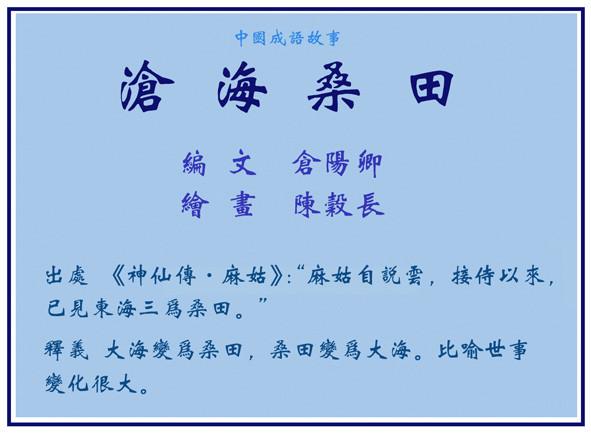 成语沧海桑田出自那个典故(成语沧海桑田出自那个典故中)-第2张图片-文史 成语沧海桑田出自那个典故(成语沧海桑田出自那个典故中)-第2张图片-文史