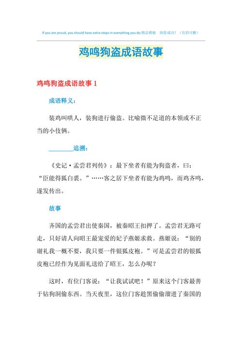 孟尝君与鸡鸣狗盗的故事（孟尝君鸡鸣狗盗的故事与下列哪位秦国君主有关）