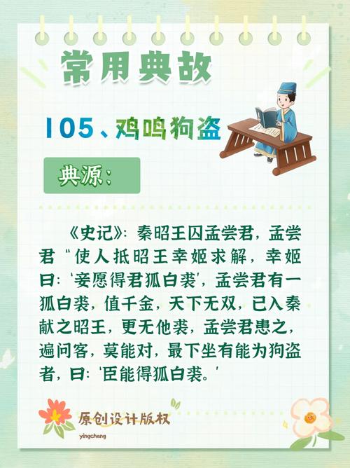 孟尝君与鸡鸣狗盗的故事(孟尝君鸡鸣狗盗的故事与下列哪位秦国君主有关)-第6张图片-文史 孟尝君与鸡鸣狗盗的故事(孟尝君鸡鸣狗盗的故事与下列哪位秦国君主有关)-第6张图片-文史