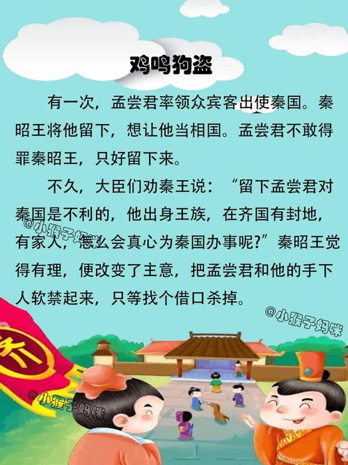 孟尝君与鸡鸣狗盗的故事(孟尝君鸡鸣狗盗的故事与下列哪位秦国君主有关)-第7张图片-文史 孟尝君与鸡鸣狗盗的故事(孟尝君鸡鸣狗盗的故事与下列哪位秦国君主有关)-第7张图片-文史