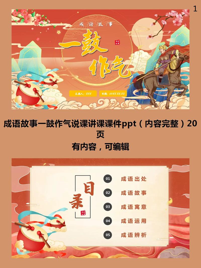 成语一鼓作气的故事,一鼓作气的成语故事视频