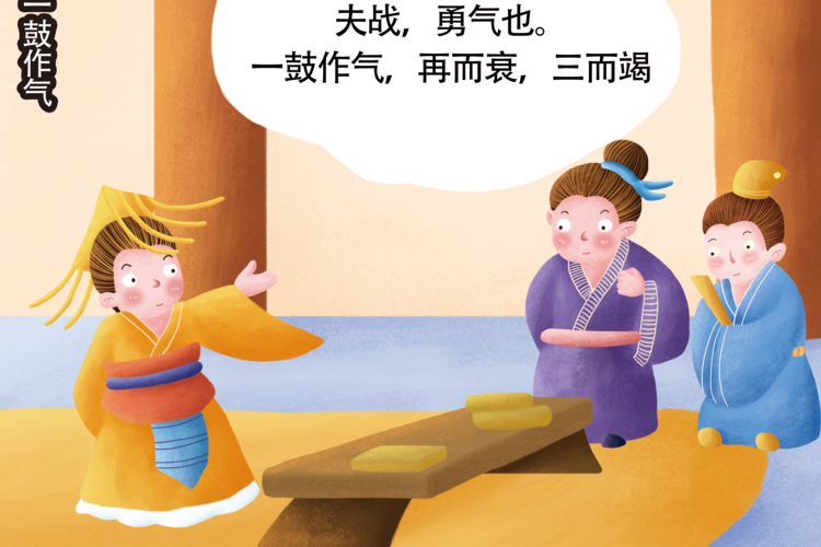 成语一鼓作气的故事,一鼓作气的成语故事视频-第3张图片-文史 成语一鼓作气的故事,一鼓作气的成语故事视频-第3张图片-文史