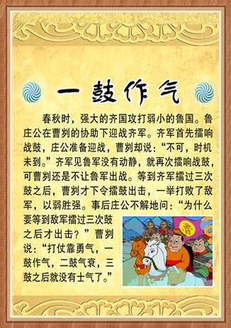 成语一鼓作气的故事,一鼓作气的成语故事视频-第4张图片-文史 成语一鼓作气的故事,一鼓作气的成语故事视频-第4张图片-文史