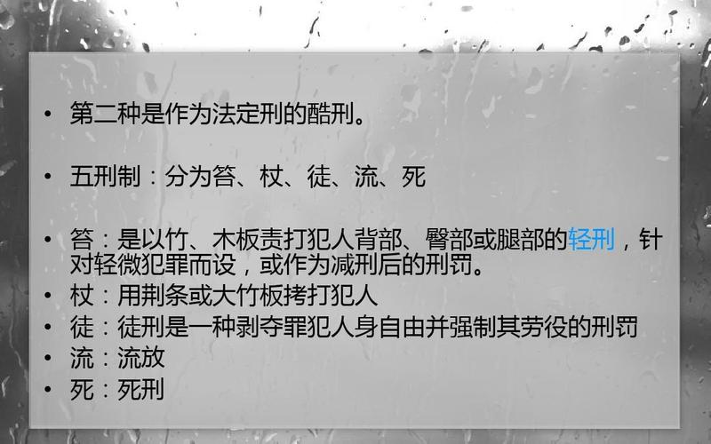 中国古老的肉刑“笞刑”的简介,肉刑被彻底废除-第3张图片-文史 中国古老的肉刑“笞刑”的简介,肉刑被彻底废除-第3张图片-文史