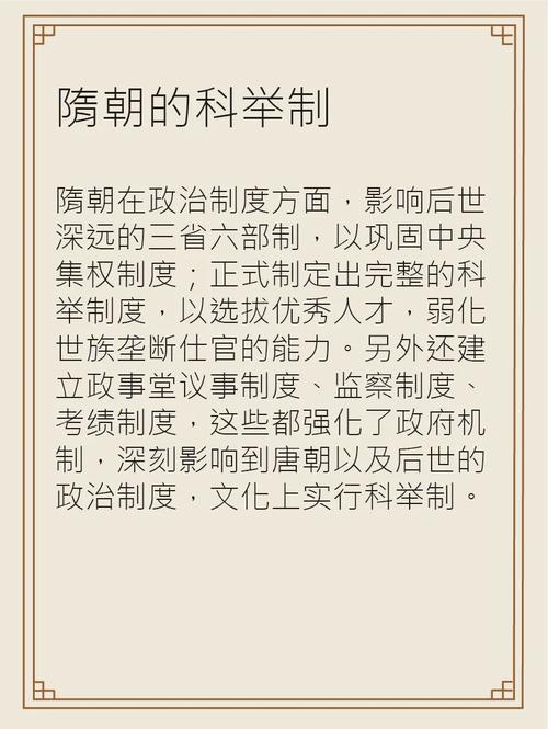 论隋朝的科举制度产生的原因,隋朝的科举制度对当时的社会产生了什么影响-第2张图片-文史 论隋朝的科举制度产生的原因,隋朝的科举制度对当时的社会产生了什么影响-第2张图片-文史