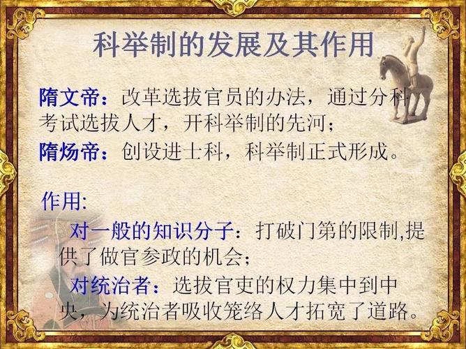 论隋朝的科举制度产生的原因,隋朝的科举制度对当时的社会产生了什么影响-第4张图片-文史 论隋朝的科举制度产生的原因,隋朝的科举制度对当时的社会产生了什么影响-第4张图片-文史