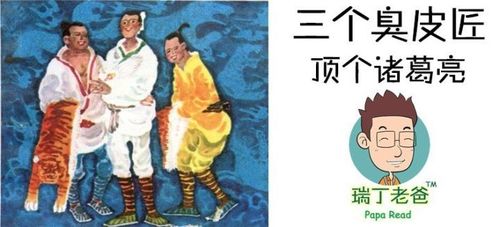 “三个臭皮匠顶个诸葛亮”的故事出自哪个典故,三个臭皮匠顶个诸葛亮这句歇后语一般比喻人怎么样