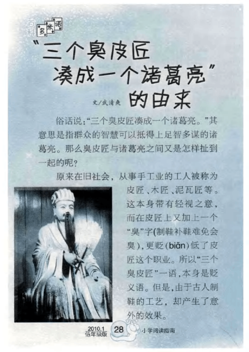 “三个臭皮匠顶个诸葛亮”的故事出自哪个典故,三个臭皮匠顶个诸葛亮这句歇后语一般比喻人怎么样-第3张图片-文史 “三个臭皮匠顶个诸葛亮”的故事出自哪个典故,三个臭皮匠顶个诸葛亮这句歇后语一般比喻人怎么样-第3张图片-文史