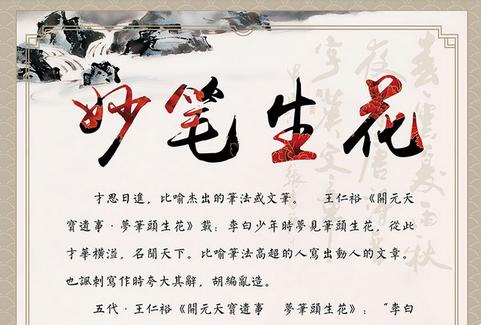 生花妙笔有什么历史典故(生花妙笔妙笔生花)-第3张图片-文史 生花妙笔有什么历史典故(生花妙笔妙笔生花)-第3张图片-文史