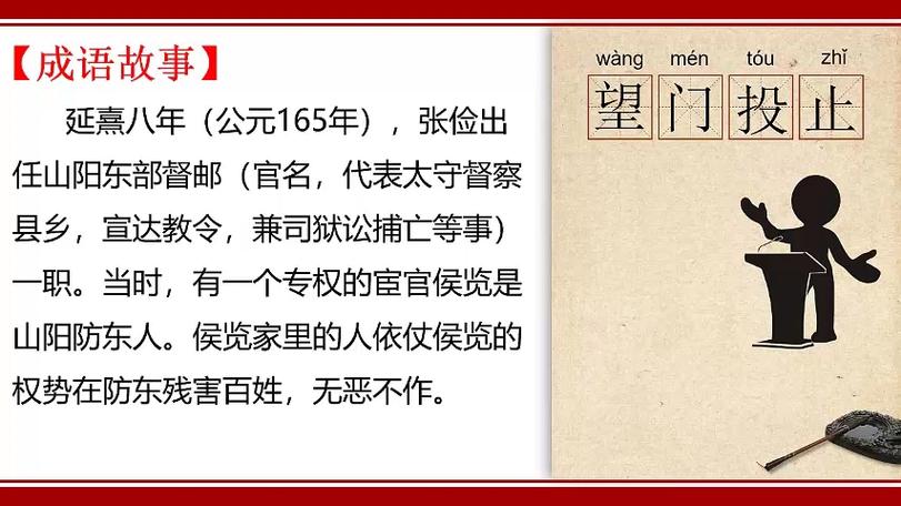 成语望门投止的主人公是谁,东汉时期的一位名士,成语“望门投止”与他有关