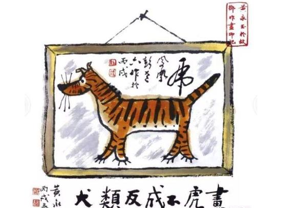 画虎类犬有什么历史典故,画虎类犬是啥意思-第7张图片-文史 画虎类犬有什么历史典故,画虎类犬是啥意思-第7张图片-文史