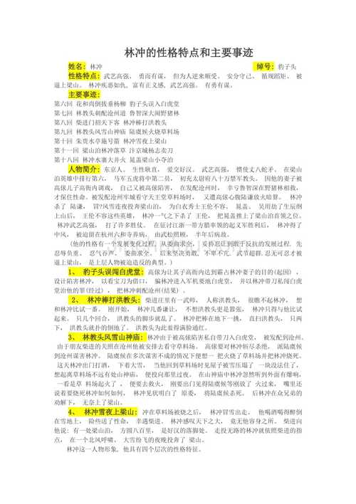 为何说林冲是个绵里藏针的人,林冲为什么会那么隐忍