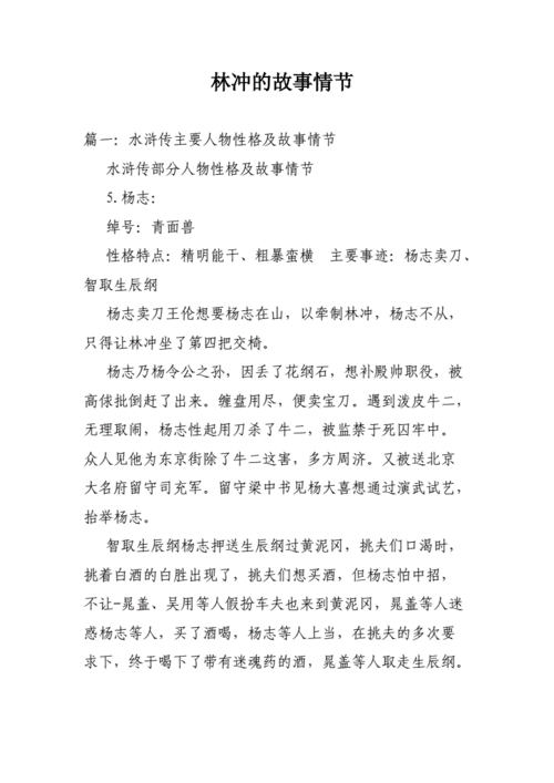 为何说林冲是个绵里藏针的人,林冲为什么会那么隐忍-第2张图片-文史 为何说林冲是个绵里藏针的人,林冲为什么会那么隐忍-第2张图片-文史