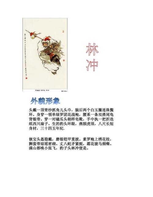 为何说林冲是个绵里藏针的人,林冲为什么会那么隐忍-第4张图片-文史 为何说林冲是个绵里藏针的人,林冲为什么会那么隐忍-第4张图片-文史